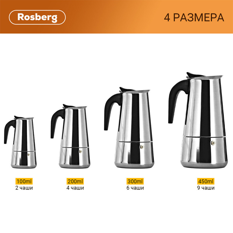 Κουβανέζικη καφετιέρα Rosberg R51173F4, 4 φλιτζάνια, Inox